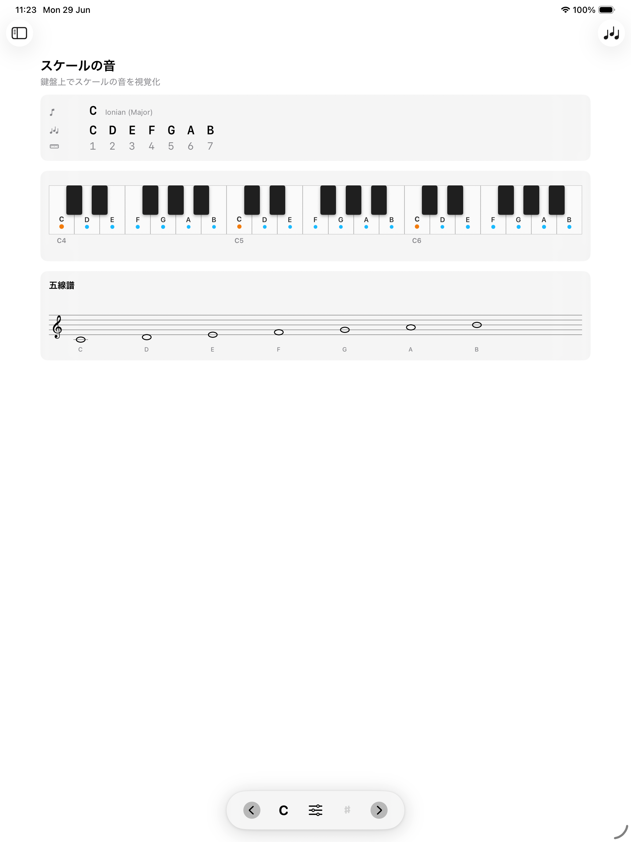 iPadで調性内の音画面